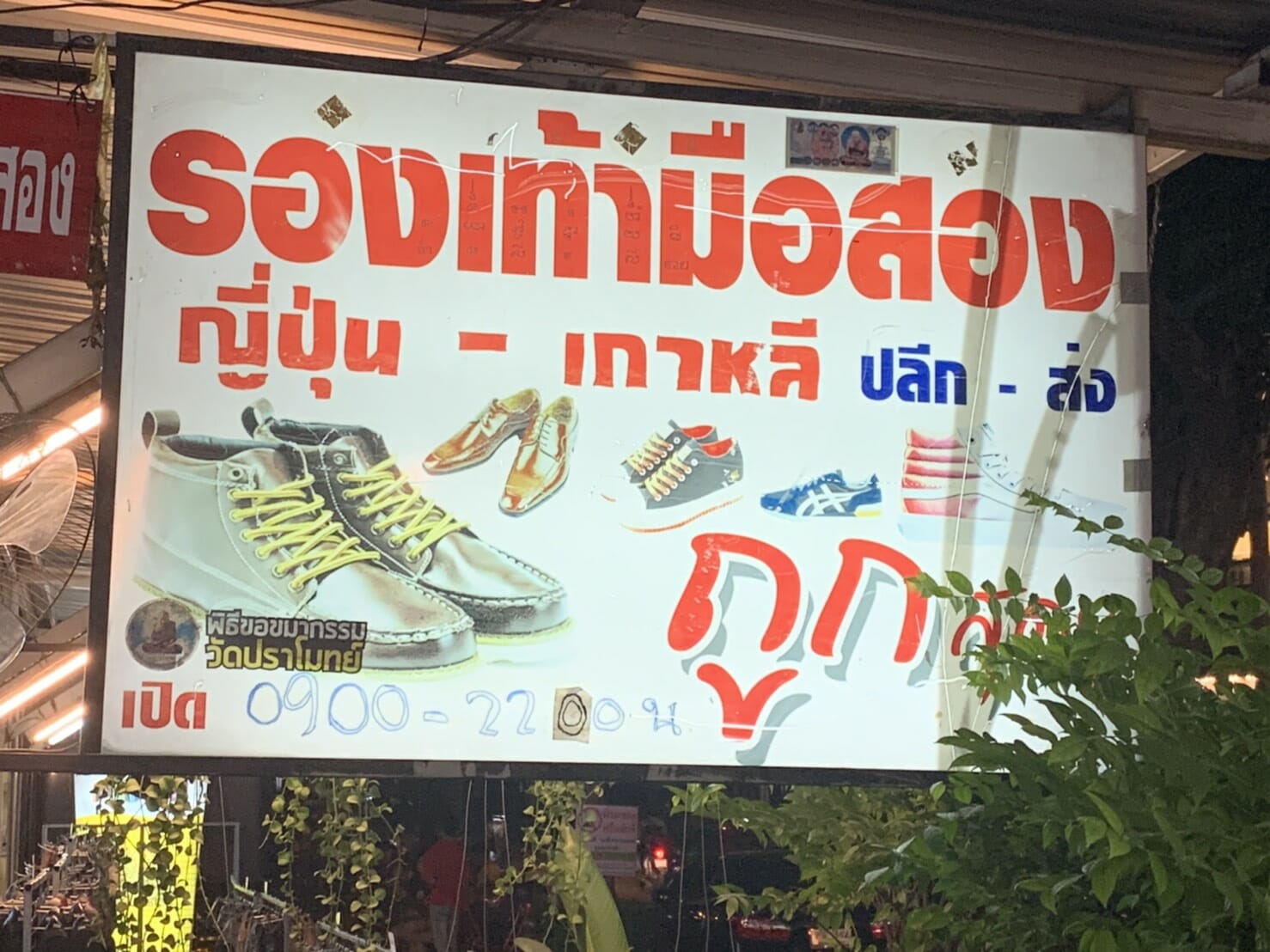บรรยากาศหน้าร้าน